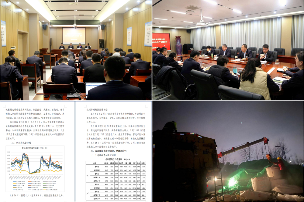 1加强研判分析，保畅准备充分.png